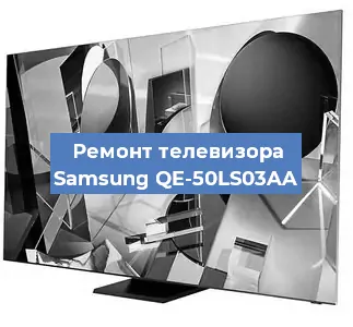 Замена экрана на телевизоре Samsung QE-50LS03AA в Ижевске